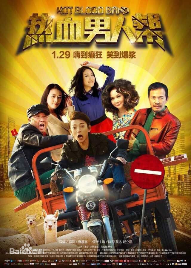 月光爱人收藏到2015年春节贺岁档 - 那些你拼命想看的电影