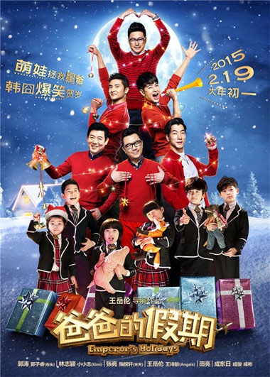 月光爱人收藏到2015年春节贺岁档 - 那些你拼命想看的电影
