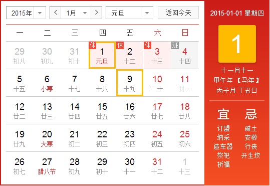 不追求不留念收藏到最全2015年放假时间表  一想到就秒嗨^^