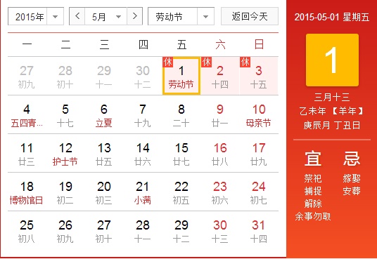 不追求不留念收藏到最全2015年放假时间表  一想到就秒嗨^^