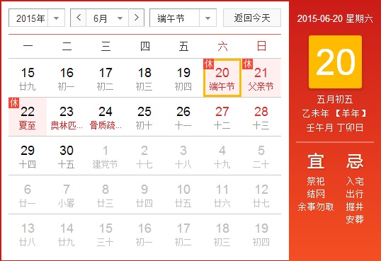 不追求不留念收藏到最全2015年放假时间表  一想到就秒嗨^^