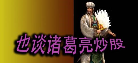 股市小飞猪收藏到三国股神传