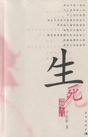 生死遗言