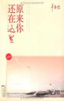 原来你还在这里