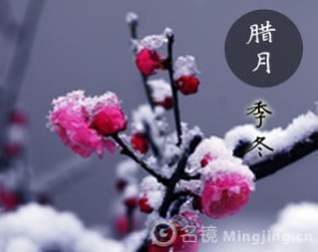 十二月