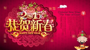 绝对高大上的羊年春节祝福语（中英双语）